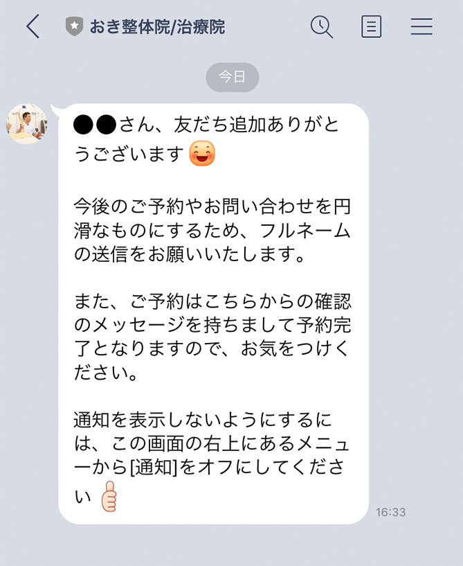 LINE自動返信メッセージ